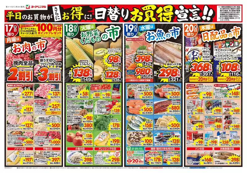 ヨークベニマルのカタログ | 排他的な取引と掘り出し物 | 2026-08-17T00:00:00.000Z - 2026-08-20T00:00:00.000Z