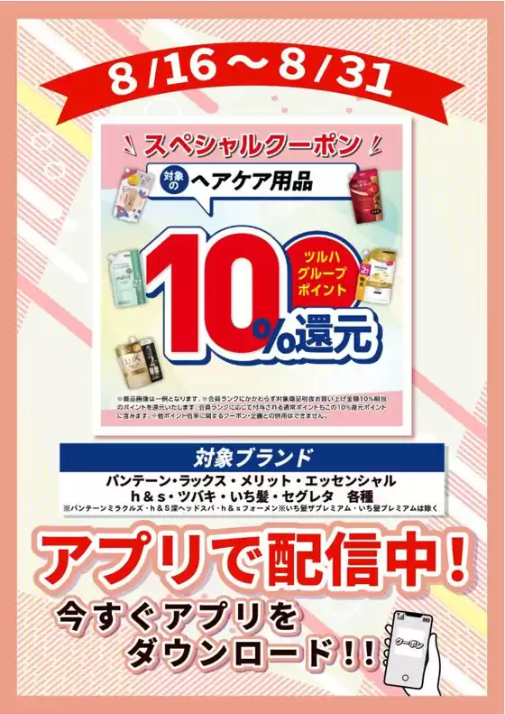 ウェルネスのカタログ | 816831 ウェルネス ヘアケア10倍企画 | 2026-08-15T00:00:00.000Z - 2026-08-31T00:00:00.000Z