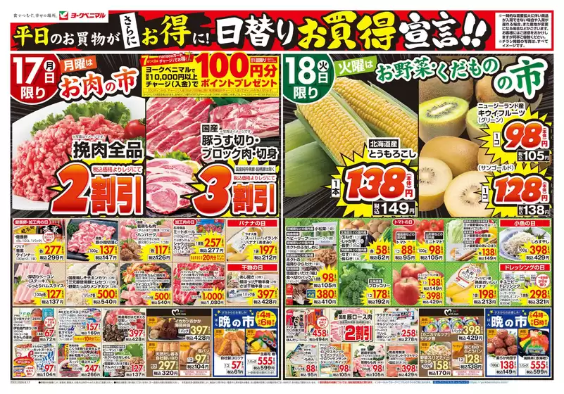 ヨークベニマルのカタログ | 現在の掘り出し物とオファー | 2026-08-17T00:00:00.000Z - 2026-08-18T00:00:00.000Z