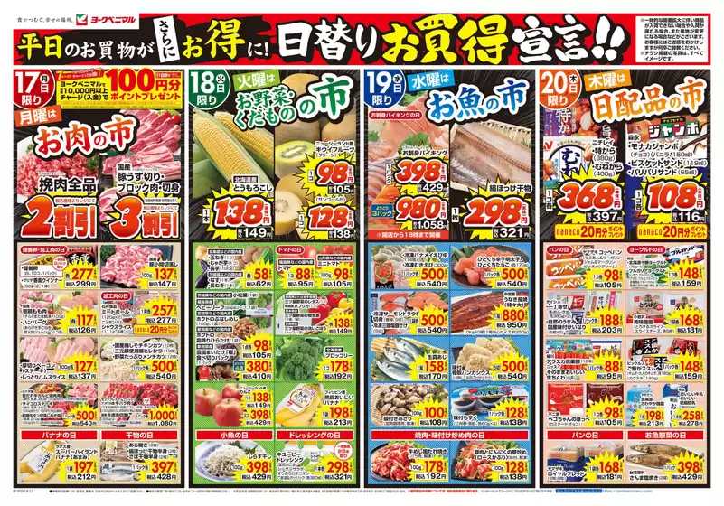 ヨークベニマルのカタログ | 選ばれた製品の素晴らしい割引 | 2026-08-17T00:00:00.000Z - 2026-08-20T00:00:00.000Z