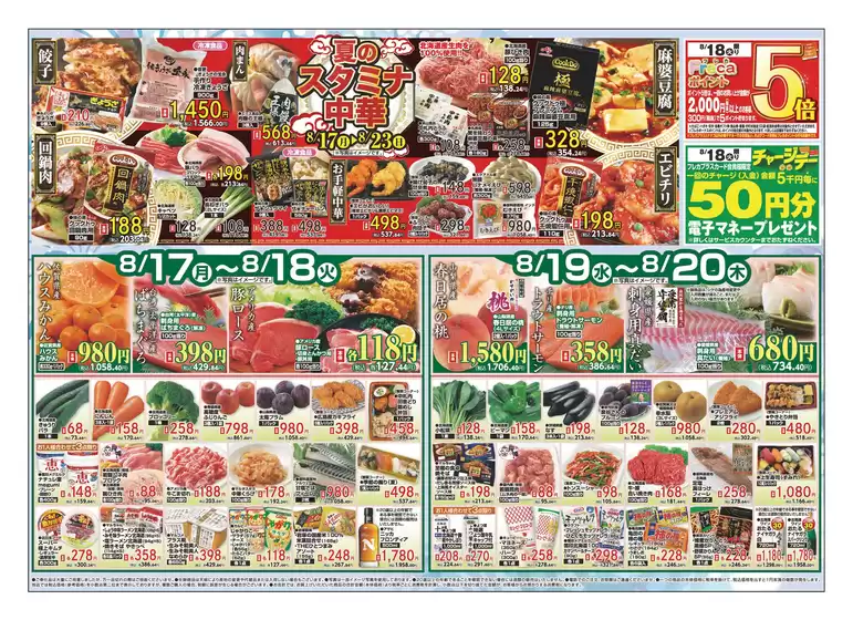 ダイイチのカタログ | あなたのための私たちの最高のオファー | 2026-08-17T00:00:00.000Z - 2026-08-23T00:00:00.000Z