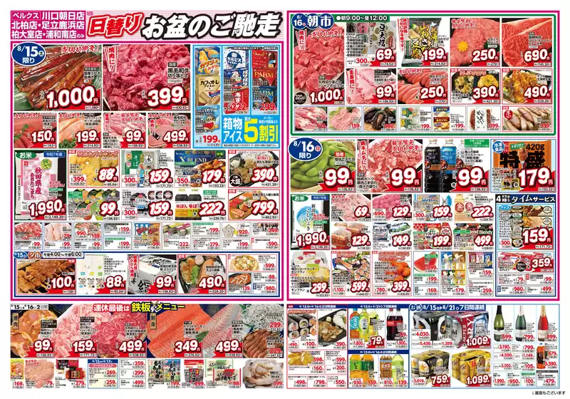 ベルクスのカタログ | 排他的な取引と掘り出し物 | 2026-08-15T00:00:00.000Z - 2026-08-21T00:00:00.000Z