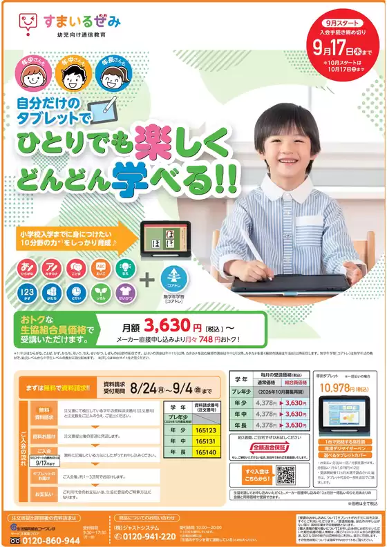 コープしがのカタログ | あなたのための特別オファー | 2026-08-24T00:00:00.000Z - 2026-09-04T00:00:00.000Z