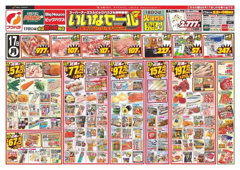ビッグハウスのカタログ | 掘り出し物ハンターのためのオファー | 2026-08-16T00:00:00.000Z - 2026-08-19T00:00:00.000Z