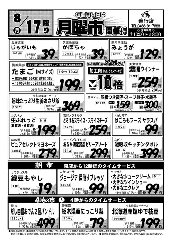 横浜市でのエーコープ関東のカタログ | 割引とプロモーション | 2026-08-17T00:00:00.000Z - 2026-08-17T00:00:00.000Z
