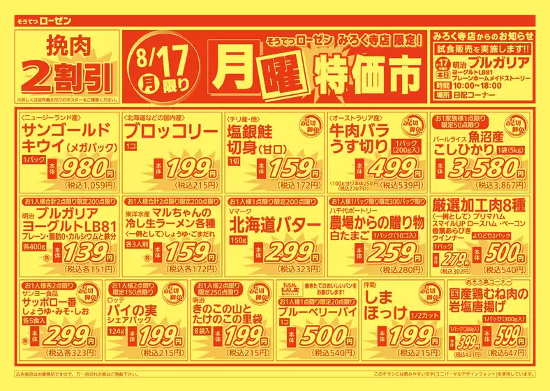 相鉄ローゼンのカタログ | すべてのお客様のためのトップディール | 2026-08-16T00:00:00.000Z - 2026-08-17T00:00:00.000Z