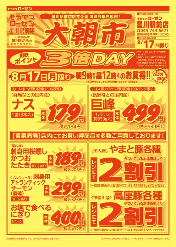 相鉄ローゼンのカタログ | 排他的な取引と掘り出し物 | 2026-08-16T00:00:00.000Z - 2026-08-17T00:00:00.000Z