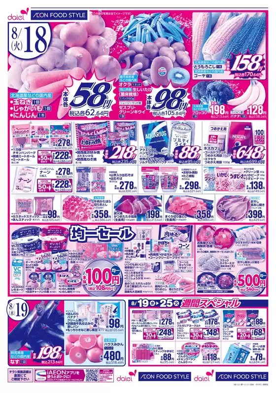 ダイエーのカタログ | 発見するための新しいオファー | 2026-08-18T00:00:00.000Z - 2026-08-25T00:00:00.000Z