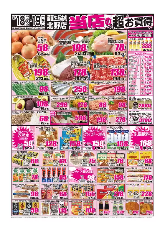 産直生鮮市場のカタログ | すべてのお客様のための素晴らしいオファー | 2026-08-18T00:00:00.000Z - 2026-08-19T00:00:00.000Z