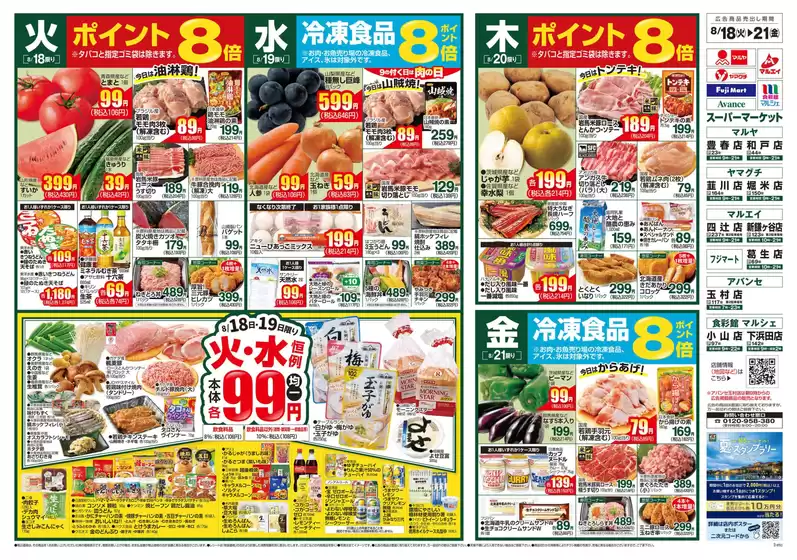 フジマートのカタログ | 豊富なオファーの選択 | 2026-08-18T00:00:00.000Z - 2026-08-21T00:00:00.000Z
