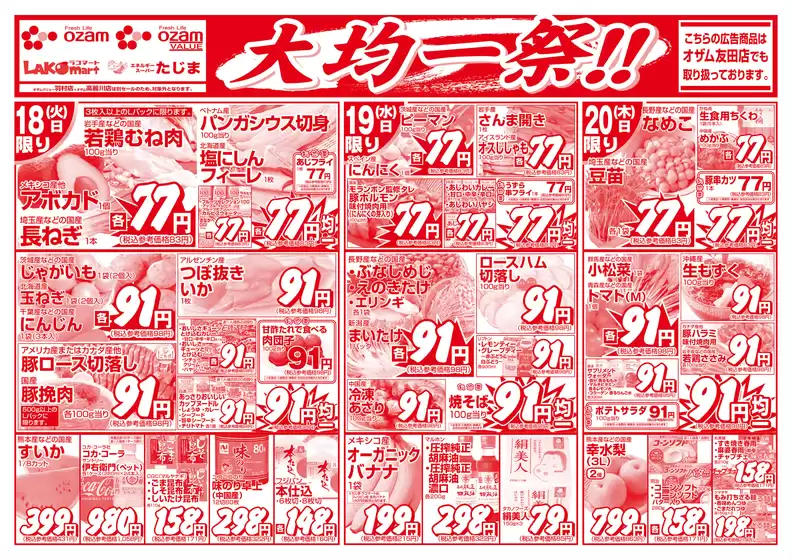 オザムのカタログ | オザム チラシ | 2026-08-18T00:00:00.000Z - 2026-08-20T00:00:00.000Z