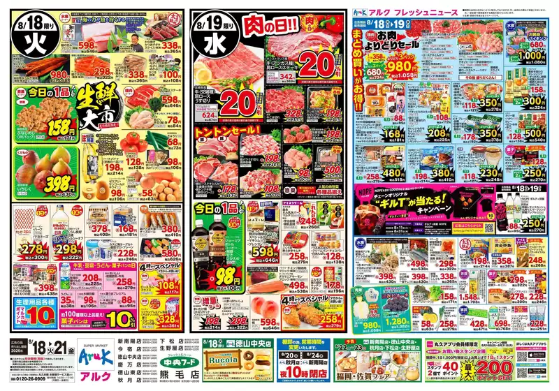 中央フードのカタログ | 倹約家のためのトップオファー | 2026-08-18T00:00:00.000Z - 2026-08-19T00:00:00.000Z