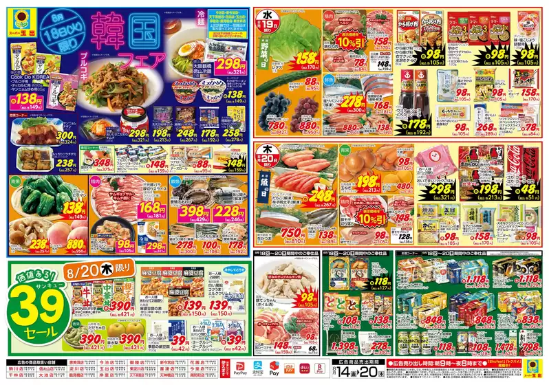 フィールのカタログ | フィール チラシ | 2026-08-18T00:00:00.000Z - 2026-08-18T00:00:00.000Z