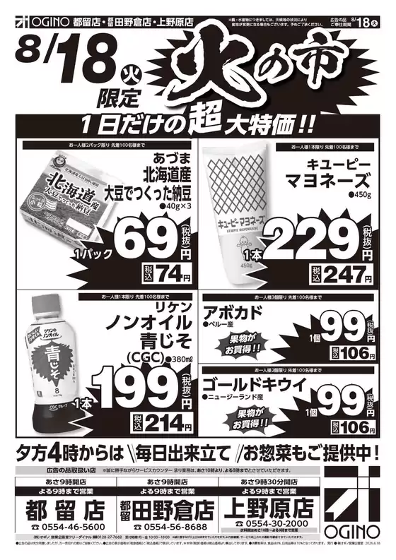 オギノのカタログ | すべてのお客様のためのトップディール | 2026-08-17T00:00:00.000Z - 2026-08-19T00:00:00.000Z