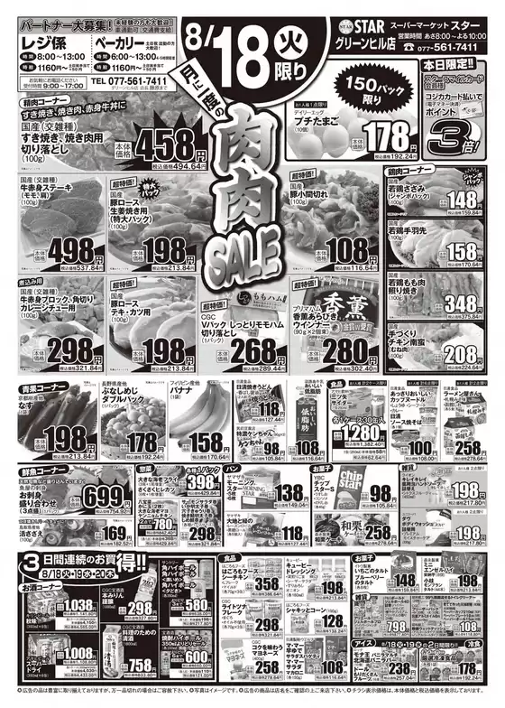 スターのカタログ | 排他的な掘り出し物 | 2026-08-18T00:00:00.000Z - 2026-08-20T00:00:00.000Z