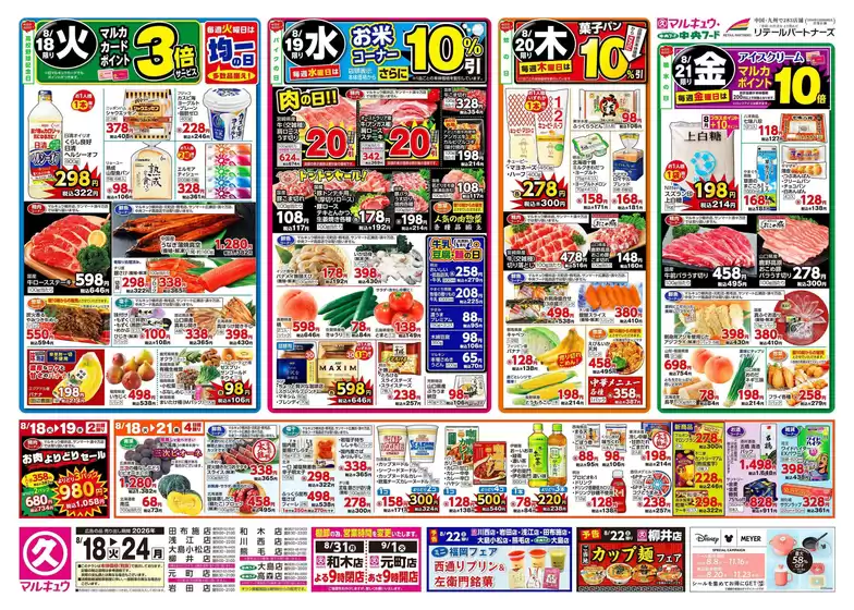 中央フードのカタログ | 割引とプロモーション | 2026-08-18T00:00:00.000Z - 2026-08-24T00:00:00.000Z