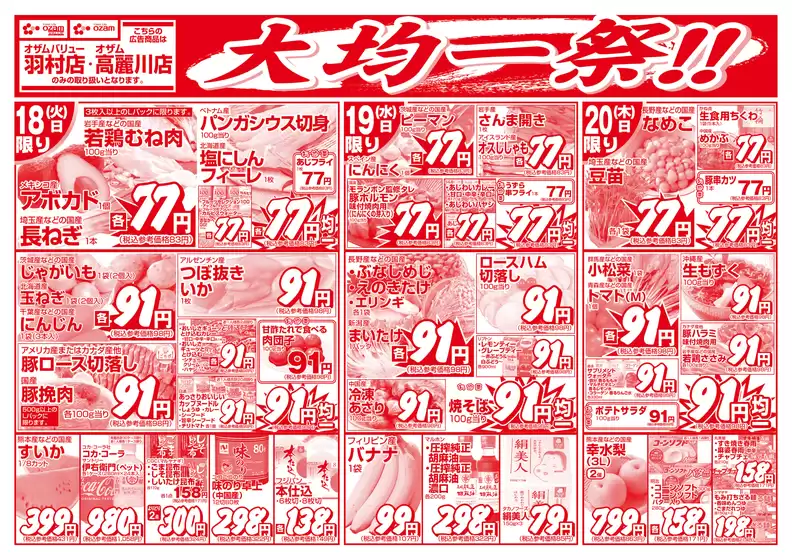 オザムのカタログ | 掘り出し物ハンターのための素晴らしいオファー | 2026-08-18T00:00:00.000Z - 2026-08-20T00:00:00.000Z