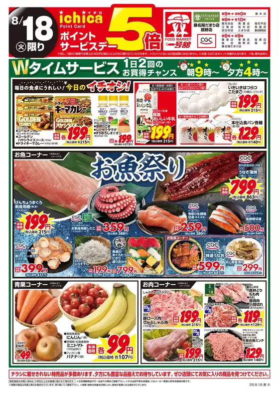 一号舘のカタログ | 一号舘 最新チラシ | 2026-08-18T00:00:00.000Z - 2026-08-18T00:00:00.000Z