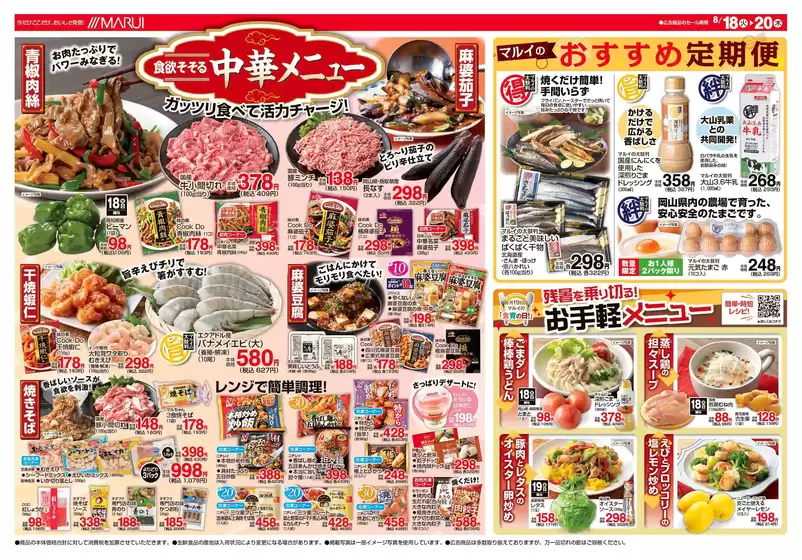 マルイのカタログ | 倹約家のためのトップオファー | 2026-08-18T00:00:00.000Z - 2026-08-20T00:00:00.000Z