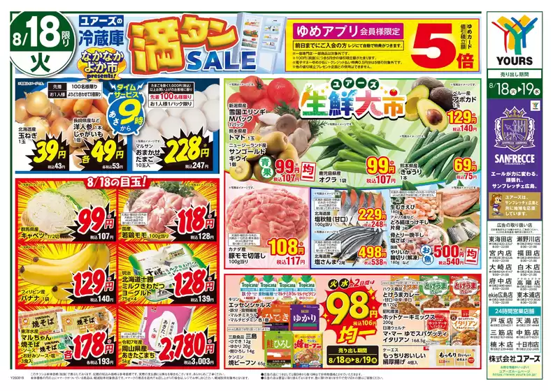 ユアーズ・丸和のカタログ | すべての掘り出し物ハンターのためのトップオファー | 2026-08-17T00:00:00.000Z - 2026-08-21T00:00:00.000Z