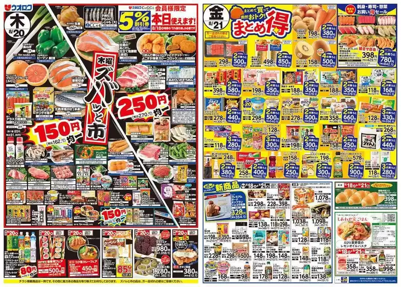 ウオロクのカタログ | 掘り出し物ハンターのためのオファー | 2026-08-18T00:00:00.000Z - 2026-08-21T00:00:00.000Z