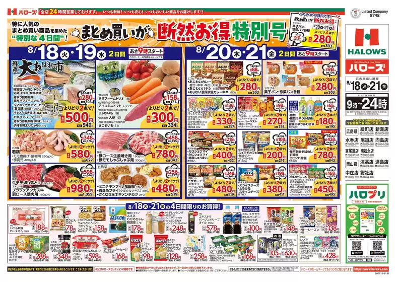 ハローズのカタログ | 現在の掘り出し物とオファー | 2026-08-18T00:00:00.000Z - 2026-08-21T00:00:00.000Z