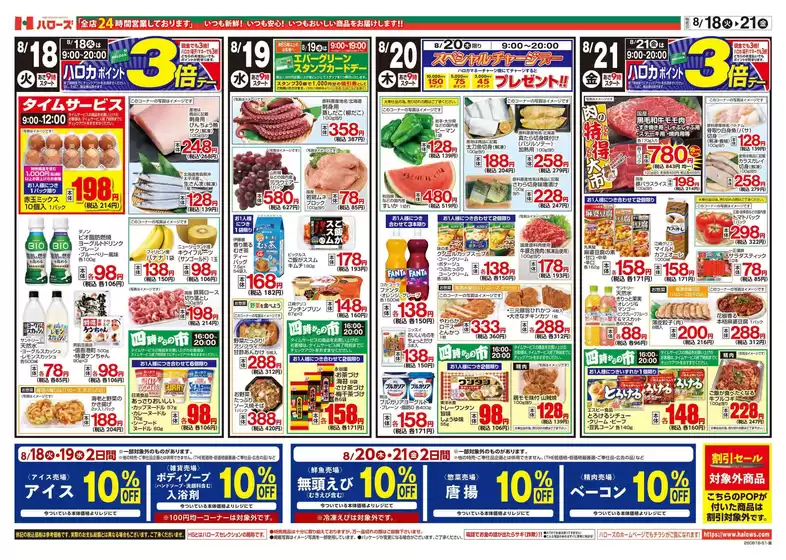 main_flyer image