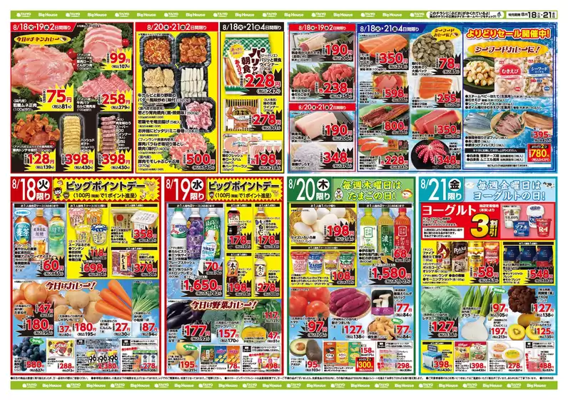 ベストリカーのカタログ | ベストリカー チラシ | 2026-08-18T00:00:00.000Z - 2026-08-21T00:00:00.000Z