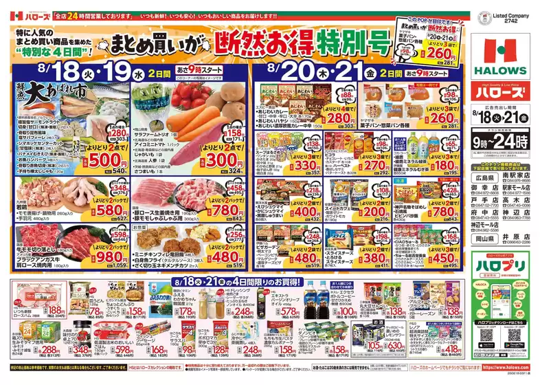 ハローズのカタログ | 掘り出し物ハンターのための素晴らしいオファー | 2026-08-18T00:00:00.000Z - 2026-08-21T00:00:00.000Z