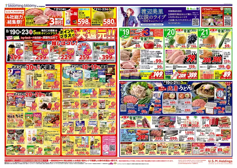 稲城市でのいなげやのカタログ | あなたのための私たちの最高のオファー | 2026-08-19T00:00:00.000Z - 2026-08-23T00:00:00.000Z