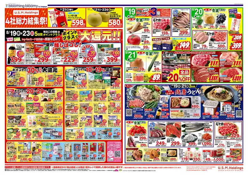 いなげやのカタログ | あなたのための私たちの最高のオファー | 2026-08-19T00:00:00.000Z - 2026-08-23T00:00:00.000Z