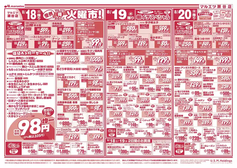 マルエツのカタログ | 掘り出し物ハンターのための素晴らしいオファー | 2026-08-17T00:00:00.000Z - 2026-08-22T00:00:00.000Z