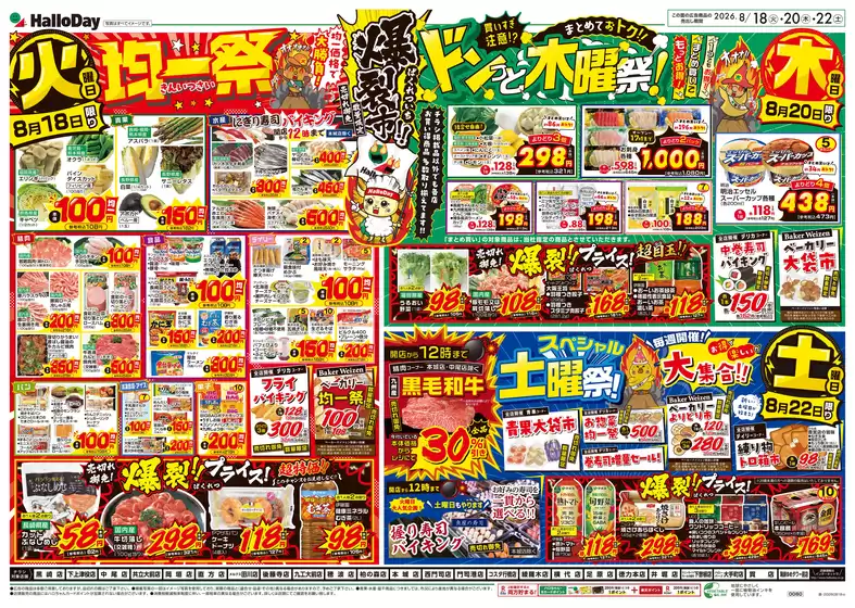 ハローデイのカタログ | ハローデイ チラシ | 2026-08-17T00:00:00.000Z - 2026-08-24T00:00:00.000Z