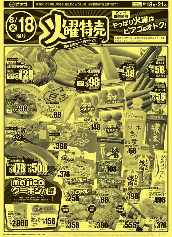 ピアゴのカタログ | 8月18日(火)-8月21日(金) | 2026-08-17T00:00:00.000Z - 2026-08-21T00:00:00.000Z