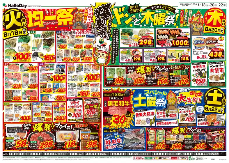 ハローデイのカタログ | 豊富なオファーの選択 | 2026-08-17T00:00:00.000Z - 2026-08-24T00:00:00.000Z