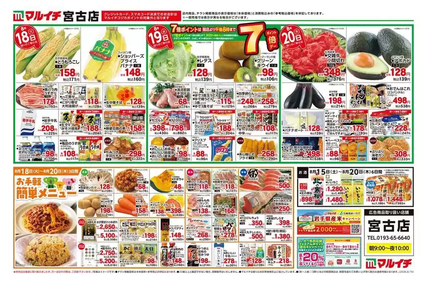 マルイチのカタログ | あなたのための私たちの最高のオファー | 2026-08-15T00:00:00.000Z - 2026-08-20T00:00:00.000Z