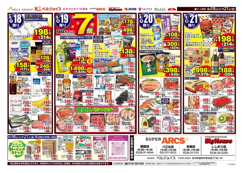 三郷市でのビッグハウスのカタログ | トップディールと割引 | 2026-08-17T00:00:00.000Z - 2026-08-21T00:00:00.000Z