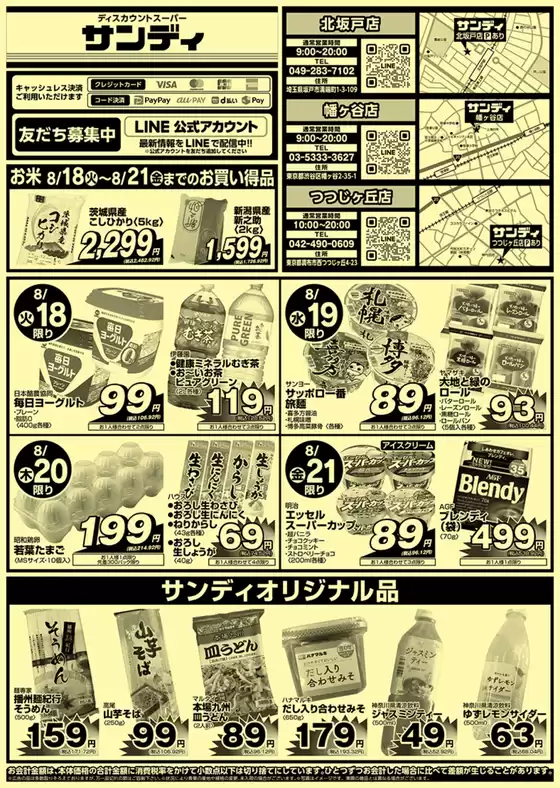 三郷市でのサンディのカタログ | あなたのための私たちの最高のオファー | 2026-08-18T00:00:00.000Z - 2026-08-21T00:00:00.000Z