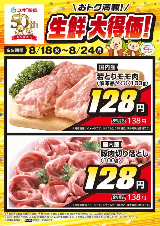 ジャパンのカタログ | 私たちのお客様のための排他的な取引 | 2026-08-18T00:00:00.000Z - 2026-08-24T00:00:00.000Z