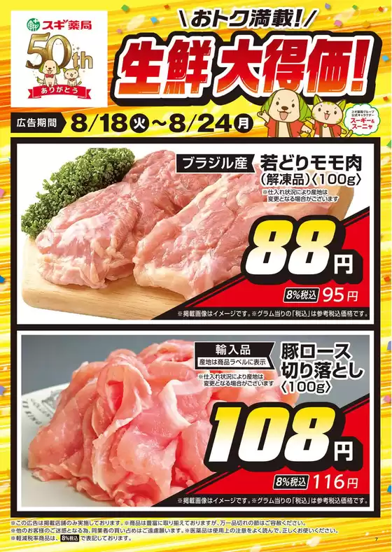 ジャパンのカタログ | 掘り出し物ハンターのためのオファー | 2026-08-18T00:00:00.000Z - 2026-08-24T00:00:00.000Z