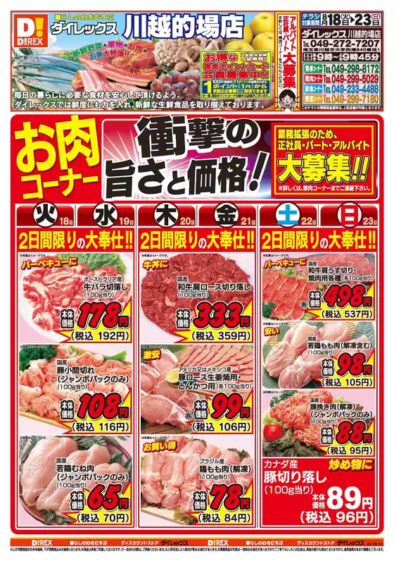 三郷市でのダイレックスのカタログ | ダイレックス チラシ | 2026-08-18T00:00:00.000Z - 2026-08-23T00:00:00.000Z