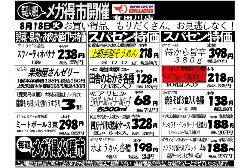 オークワのカタログ | あなたのための特別オファー | 2026-08-17T00:00:00.000Z - 2026-08-18T00:00:00.000Z