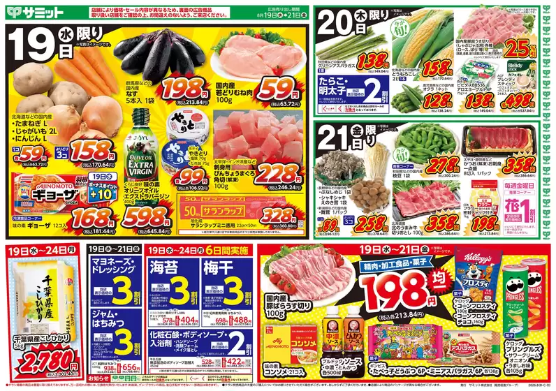 サミットのカタログ | すべての掘り出し物ハンターのためのトップオファー | 2026-08-18T00:00:00.000Z - 2026-08-21T00:00:00.000Z