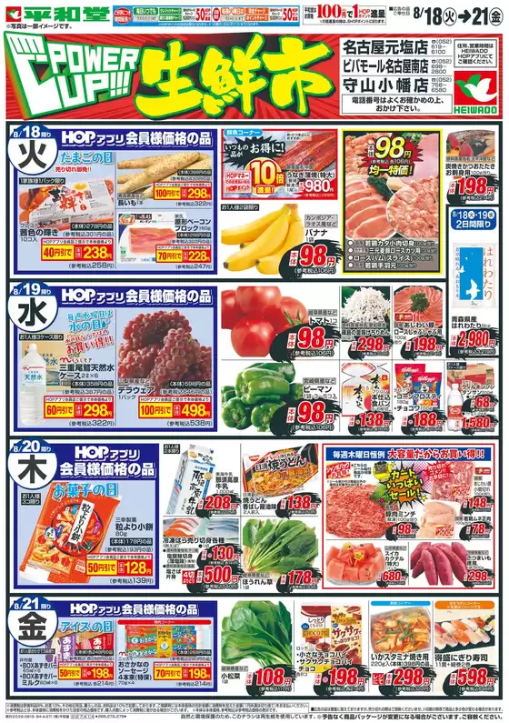 平和堂のカタログ | 現在の特別プロモーション | 2026-08-17T00:00:00.000Z - 2026-08-21T00:00:00.000Z