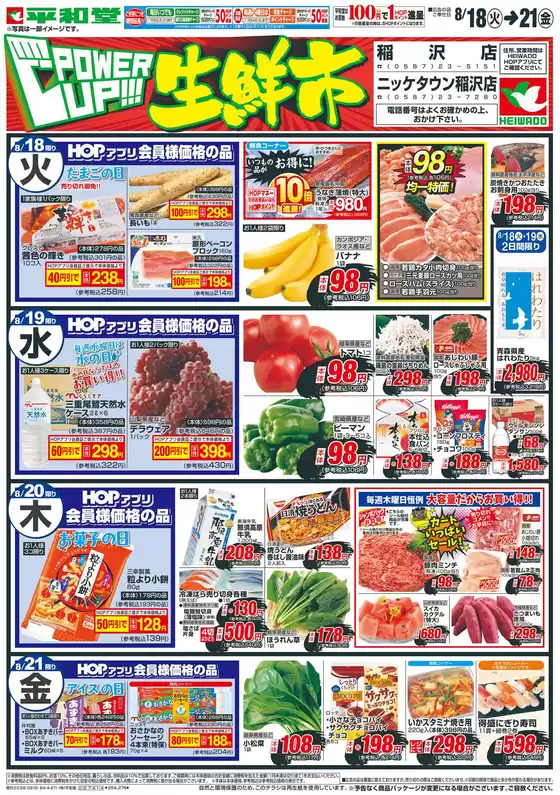 平和堂のカタログ | 選ばれた製品の素晴らしい割引 | 2026-08-17T00:00:00.000Z - 2026-08-21T00:00:00.000Z