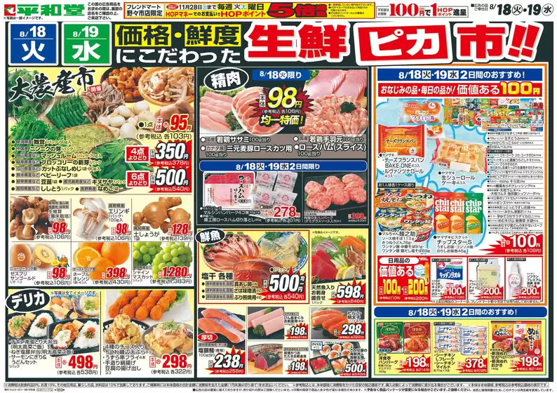 平和堂のカタログ | 掘り出し物ハンターのためのオファー | 2026-08-17T00:00:00.000Z - 2026-08-19T00:00:00.000Z