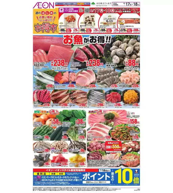 犬山市でのイオンのカタログ | 倹約家のためのトップオファー | 2026-08-16T00:00:00.000Z - 2026-08-18T00:00:00.000Z