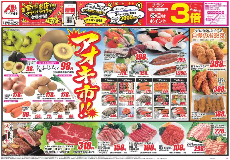 クスリのアオキのカタログ | 排他的な掘り出し物 | 2026-08-19T00:00:00.000Z - 2026-09-02T00:00:00.000Z