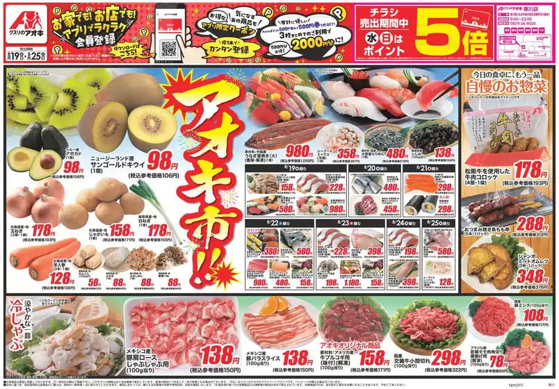 一宮市でのクスリのアオキのカタログ | 倹約家のためのトップオファー | 2026-08-19T00:00:00.000Z - 2026-08-25T00:00:00.000Z