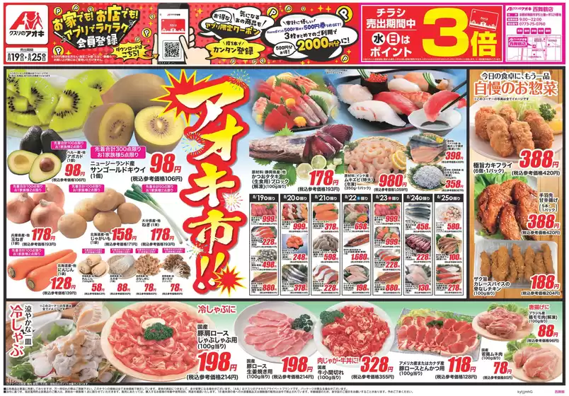 クスリのアオキのカタログ | すべてのお客様のためのトップディール | 2026-08-19T00:00:00.000Z - 2026-08-25T00:00:00.000Z